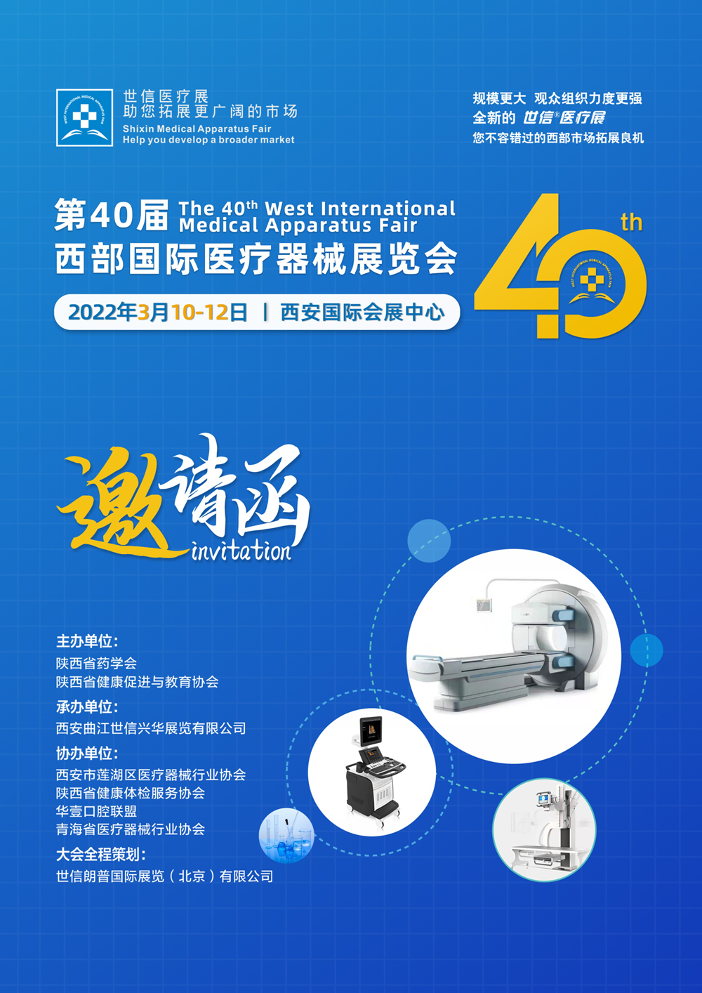 第40届西部国际医疗器械展览会邀请函 &mdash;&mdash; 英才网联