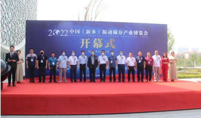 2022中国（新乡）振动筛分产业博览会圆满闭幕，展现行业新动能