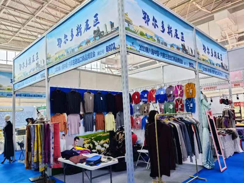 第八届中国&middot;内蒙古进出口商品博览会
